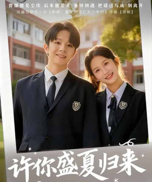 许你盛夏归来(77集全)李悦暄&陈嘉树-搜外项目网