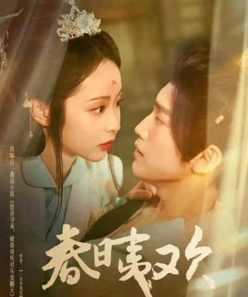 春日夷欢(81集)吴玄烨&姚慧-搜外项目网