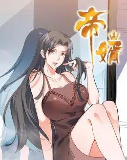 帝婿（90集全）动漫-搜外项目网