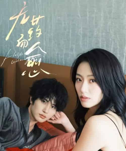 无药而愈（61集）林子琳＆张翅-搜外项目网