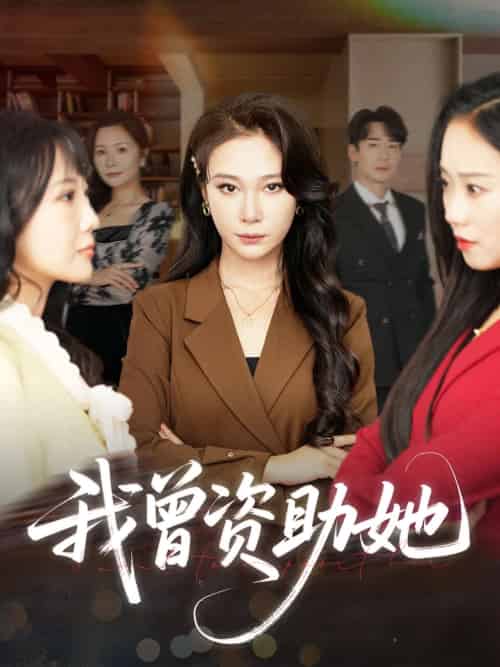 我曾资助她（59集）孙茂峰＆吴帆-搜外项目网