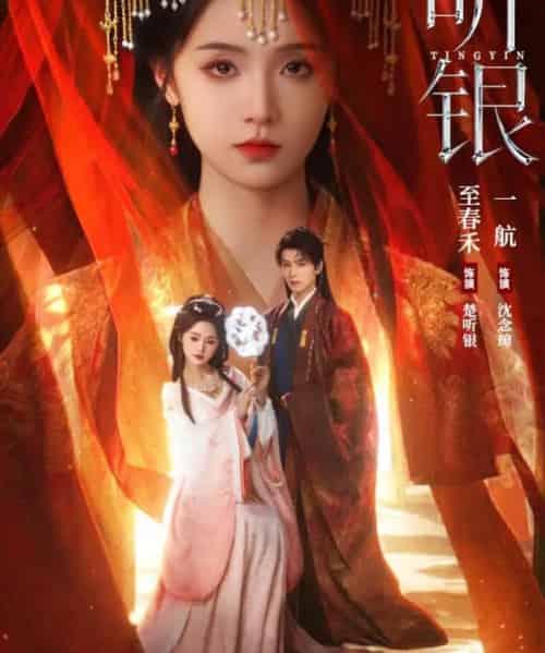 听银（75集全）一航＆至春禾-搜外项目网