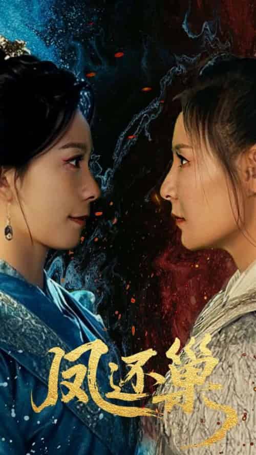 凤还巢（61集）徐绍航＆王洁-搜外项目网