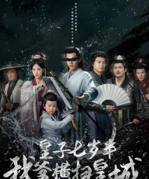 皇子七岁半我爹横扫皇城（68集）江炘＆白龙-搜外项目网