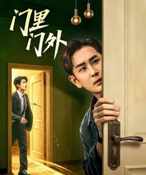 门里门外(57集全)高琳琳&宋俊毅-搜外项目网