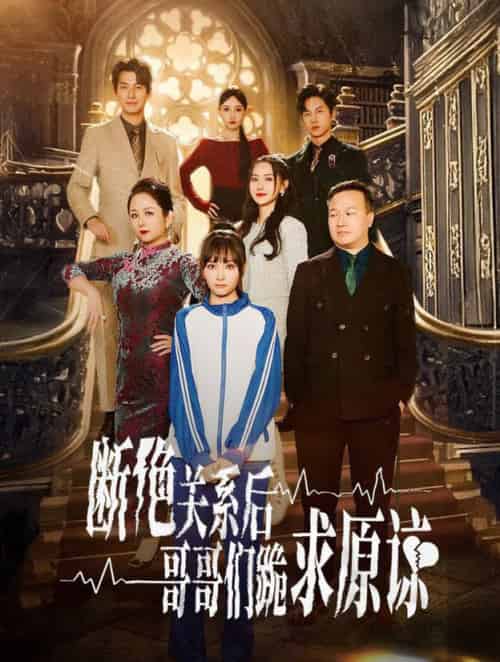 本小姐都重生了谁还搬砖啊&断绝关系后哥哥们跪求原谅(51集全)张珊珊-搜外项目网