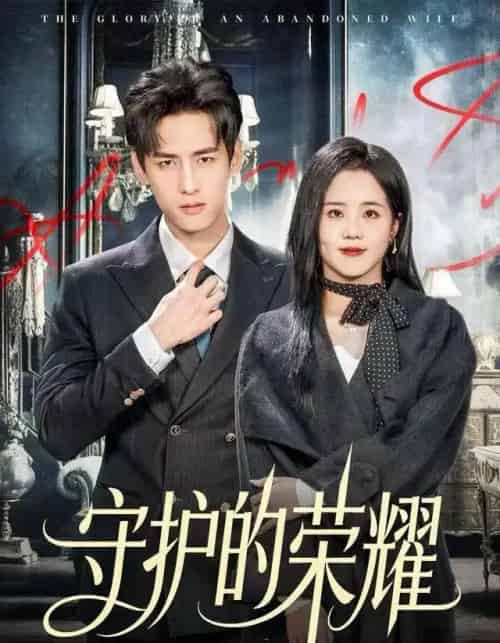 守护的荣耀(69集全)杨晨&陈云汐-搜外项目网