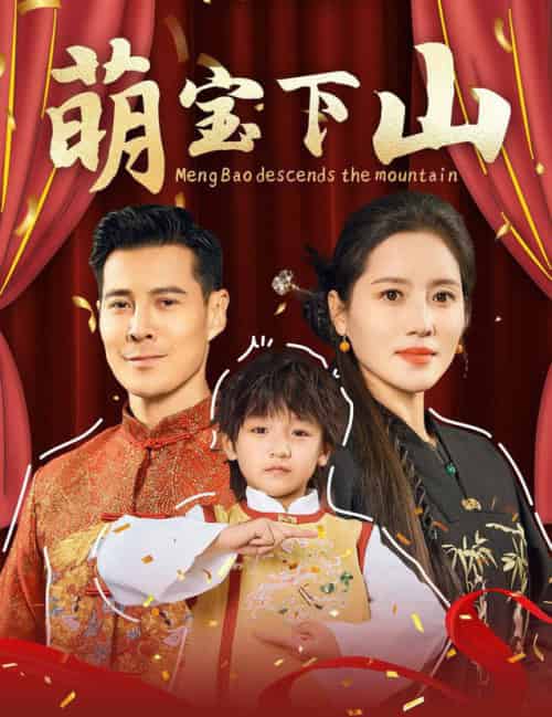 萌宝下山（60集全）萨钢云-搜外项目网