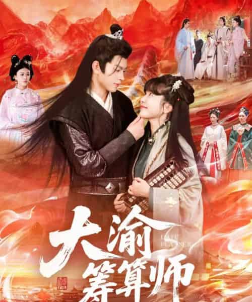 大渝筹算师（105集）王初伊＆王千硕-搜外项目网