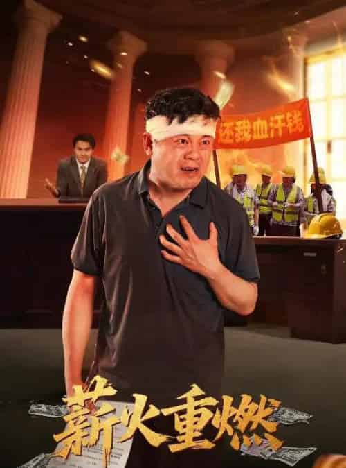 薪火重燃(60集)张玉娇&曼娜-搜外项目网