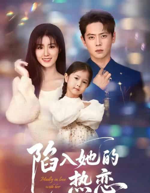 陷入她的热恋（62集）尹一博＆杨晓婷-搜外项目网