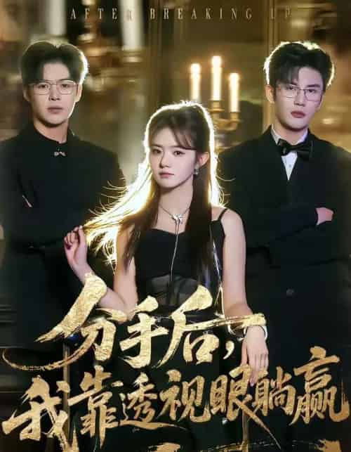 爱恨浮云过，一笑掌江山（63集全）高旻睿＆温茉言-搜外项目网