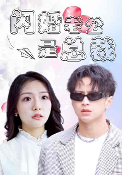 超级女总裁之风云人生（141集全）徐志刚＆林初夏-搜外项目网