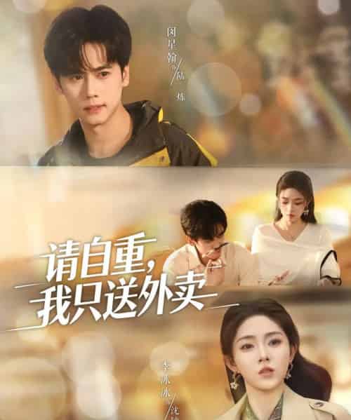 请自重我只送外卖(59集全)闵星翰&李冰冰&阮思瑶-搜外项目网