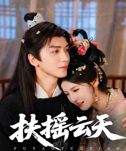 扶摇云天（65集）胡家豪＆王槿-搜外项目网