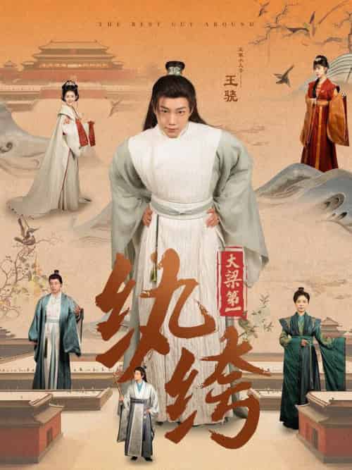 大梁第一纨绔（98集全）初五-搜外项目网