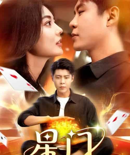 星门(98集)邵迪&韩雨轩-搜外项目网