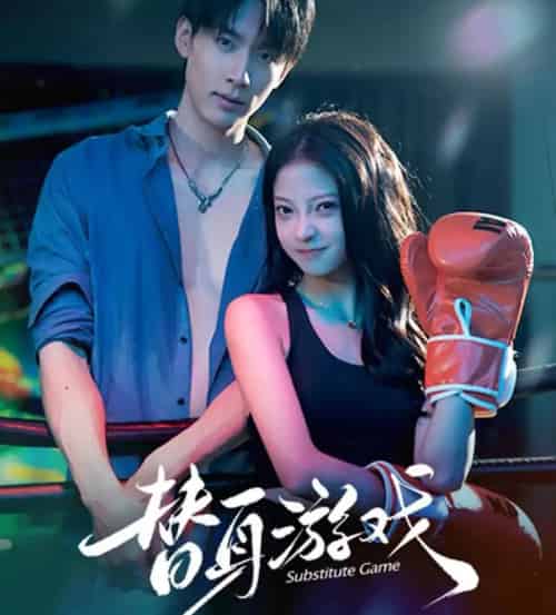 替身游戏（60集全）成岳＆卢美汕-搜外项目网