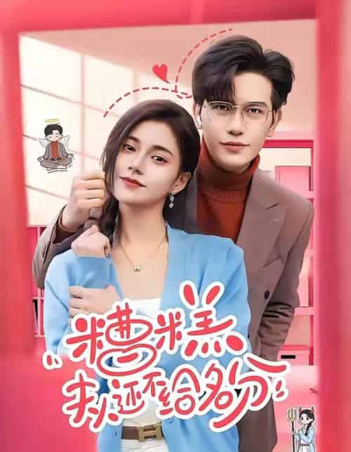 敢质疑我，那就打脸给你看（77集全）傅依凡＆甄果策-搜外项目网