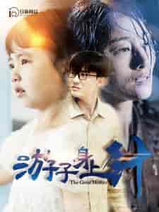 游子身上针（100集）远霞-搜外项目网