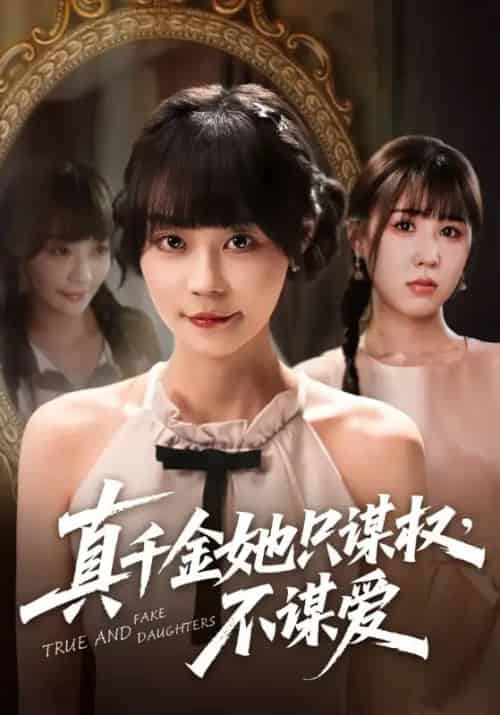 即使我们成为大人（59集）刘念＆张庭睿-搜外项目网