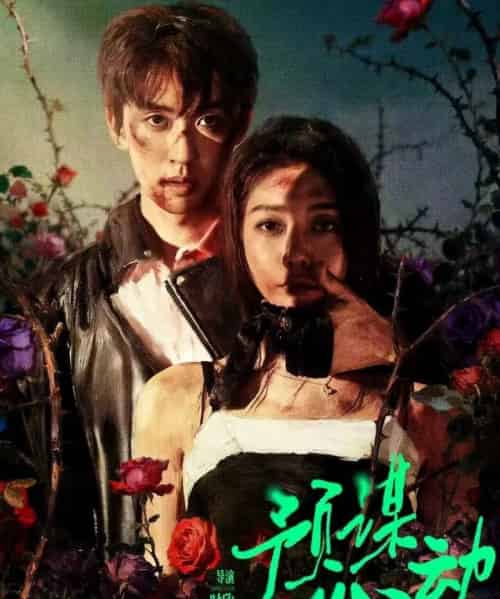 预谋心动（62集全）姜无寒＆刘宇航-搜外项目网