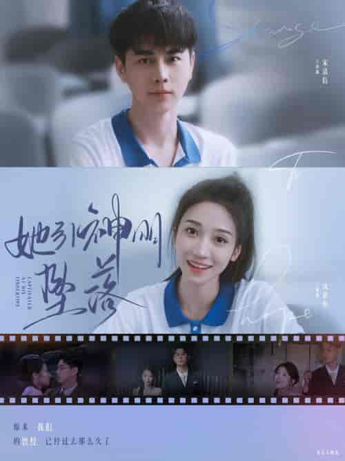 她引神明坠落＆指尖沦陷（100集）王格格-搜外项目网