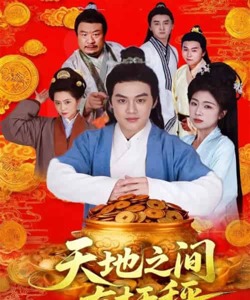 天地之间有杆秤(100集全)李明阳&田婷婷-搜外项目网