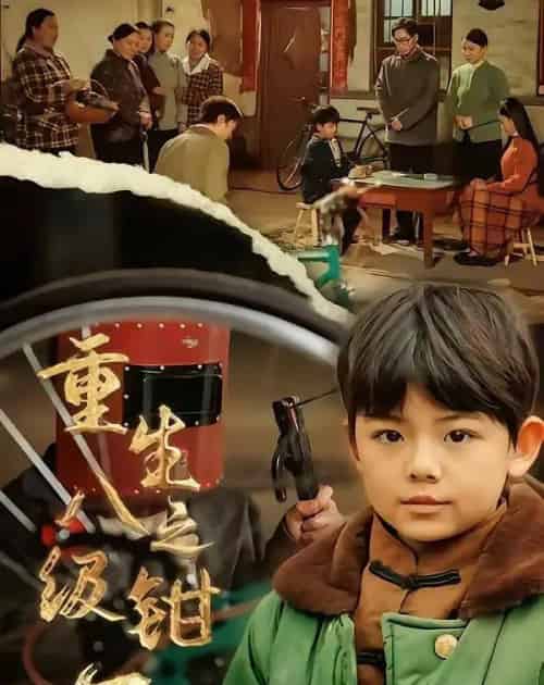 重生之八级钳工（61集全）崔煜森＆邹一宁-搜外项目网