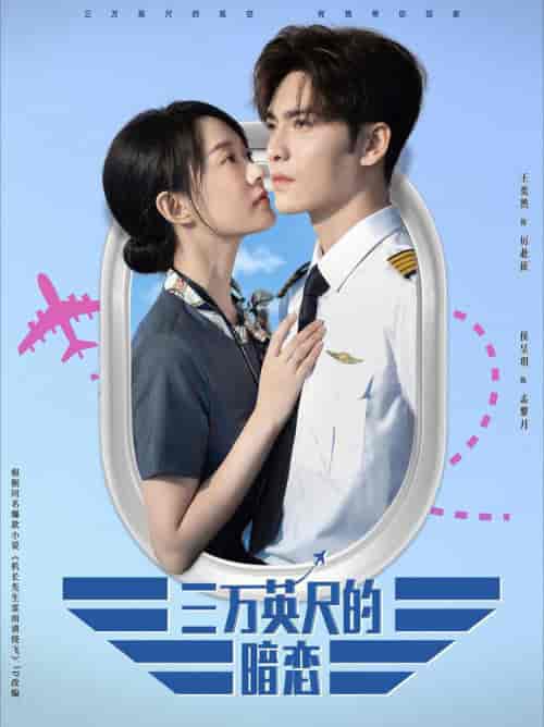 机长先生雷雨请绕行（91集全）王奕然＆候呈玥-搜外项目网