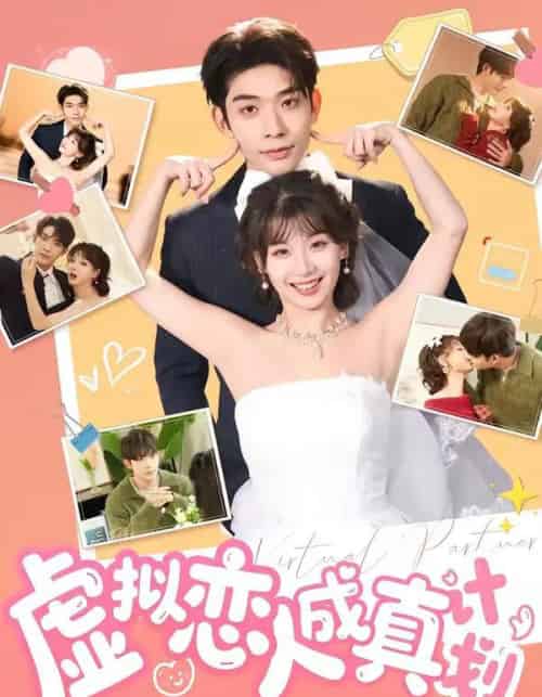 虚拟恋人成真计划（62集全）曹皓添＆王之遥-搜外项目网