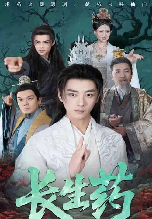 长生药（65集）李小朋＆李进源-搜外项目网