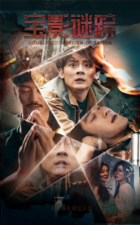 宝影迷踪＆双娇献金（40集全）隋安蓉-搜外项目网