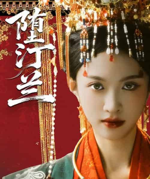 堕汀兰（65集全）张蓝月＆郑金宇-搜外项目网