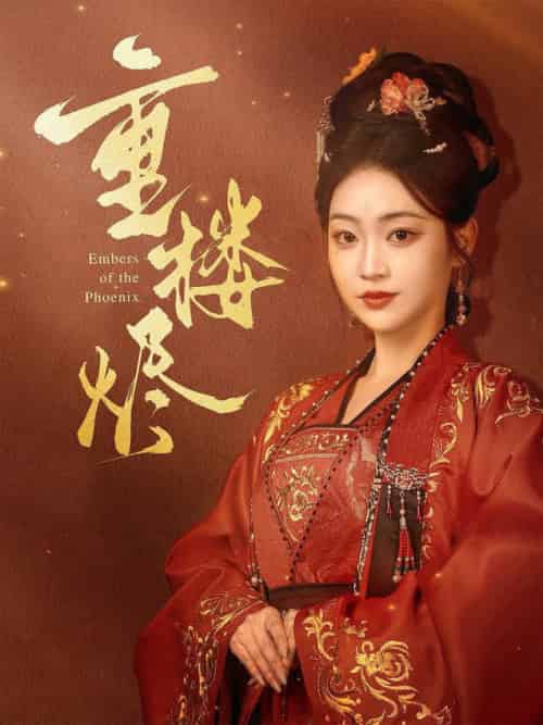 重楼烬（85集全）孙艺荀＆陈辞-搜外项目网