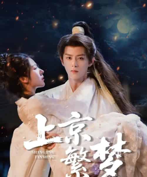 上京繁梦（82集）刘润铭-搜外项目网