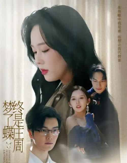 终是庄周梦了蝶（72集）庄汐玥（程梦瑶）＆图图（李园）-搜外项目网