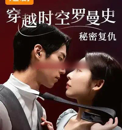 韩短丨穿越时空罗曼史秘密复仇（71集全）韩国-搜外项目网