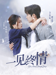 即刻心动＆一见钟情（67集全）马士尧＆吴佳璐-搜外项目网