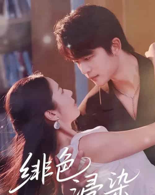 绯色浸染（60集）于伦豪＆邱卓雅-搜外项目网