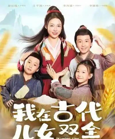 我在古代儿女双全(80集全)王子瀚&盛以婕-搜外项目网