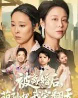 被离婚后萌孙把我宠翻天(63集全)纪泠希-搜外项目网