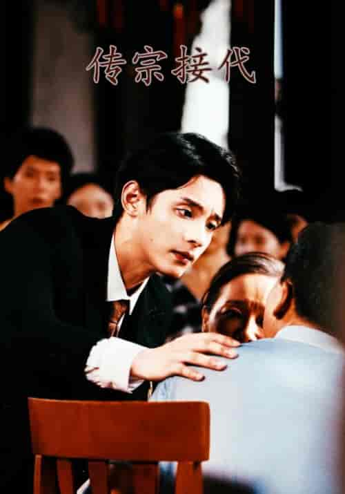 传宗接代（54集）杨凌＆韩迁雪-搜外项目网