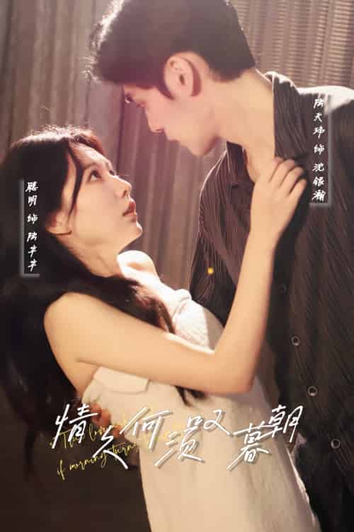 情久何须叹暮朝（61集）陆天玮＆聪明-搜外项目网