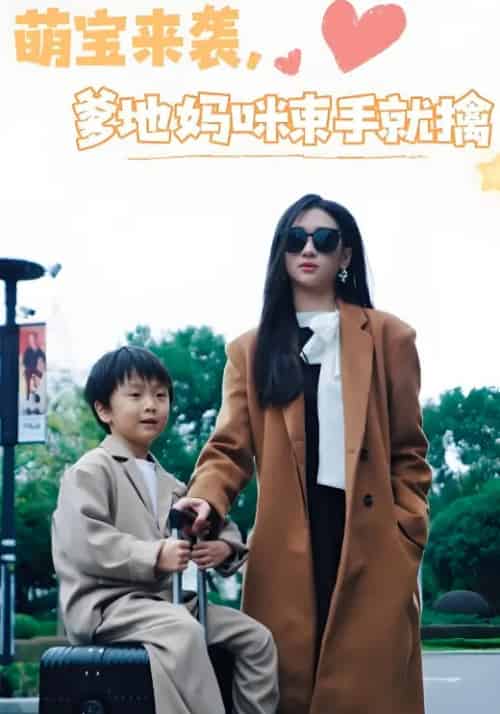 萌宝来袭爹地妈咪束手就擒（73集）张予湉＆罗一航-搜外项目网