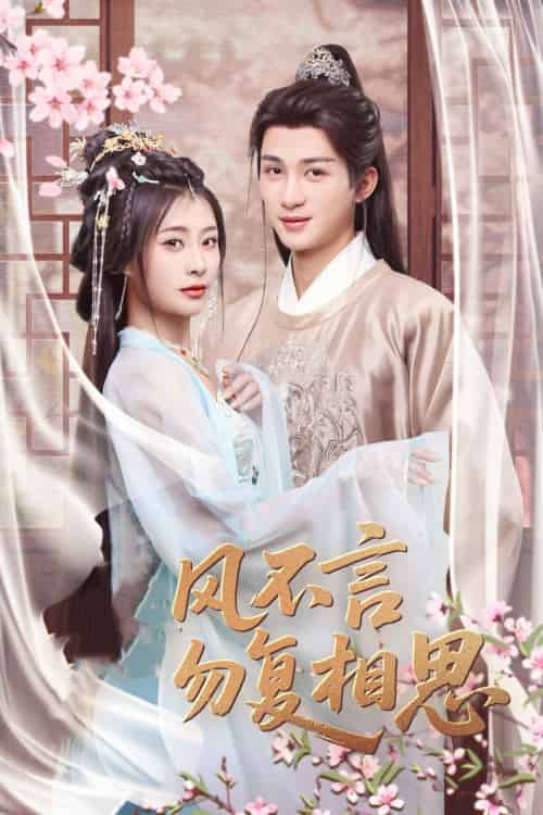 春风不言勿复相思(71集)刘梓恒&杨谨羽-搜外项目网