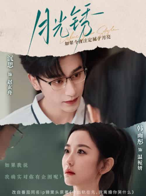 月光锈＆云中烙（80集）沉思＆韩雨彤-搜外项目网