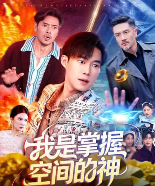 我是掌握空间的神（109集全）傅思童＆王大钱-搜外项目网