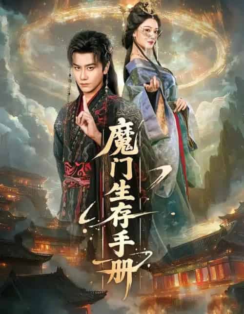 魔门生存手册(57集全)韩明熙&艾江山-搜外项目网