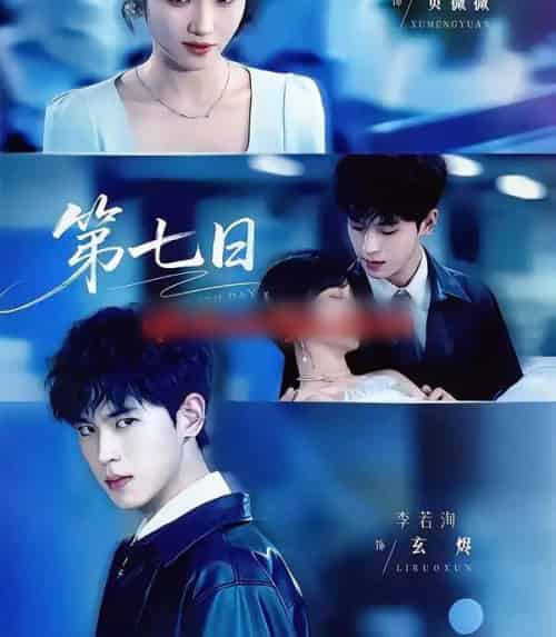 第七日(55集全)李若洵&许梦圆-搜外项目网